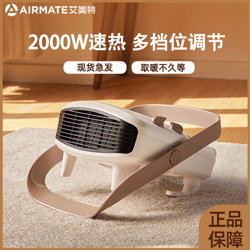 艾美特暖风机家用取暖器防水小型办公卧室电暖气暖手暖脚器,生活电器,暖风机/取暖器,淘宝优惠券,粉丝福利购,淘宝优惠卷