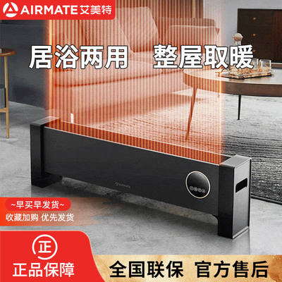 艾美特踢脚线家用取暖器电暖器取暖机电暖气卧室客厅办公移动地暖