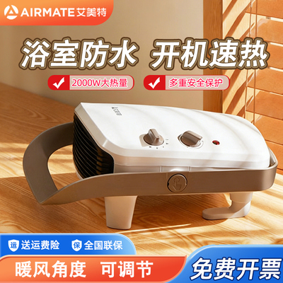 艾美特暖风机小型办公卧室电暖气暖手暖脚器神器烤火炉家用取暖器