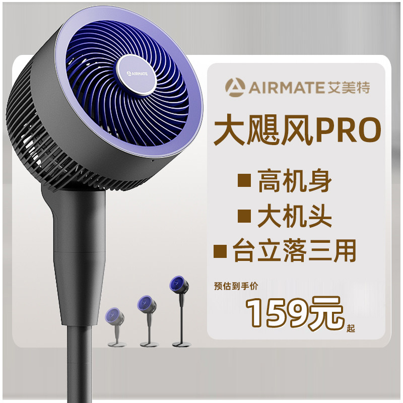 艾美特空气循环扇立式台式电风扇家用小型落地式办公室卧室风扇