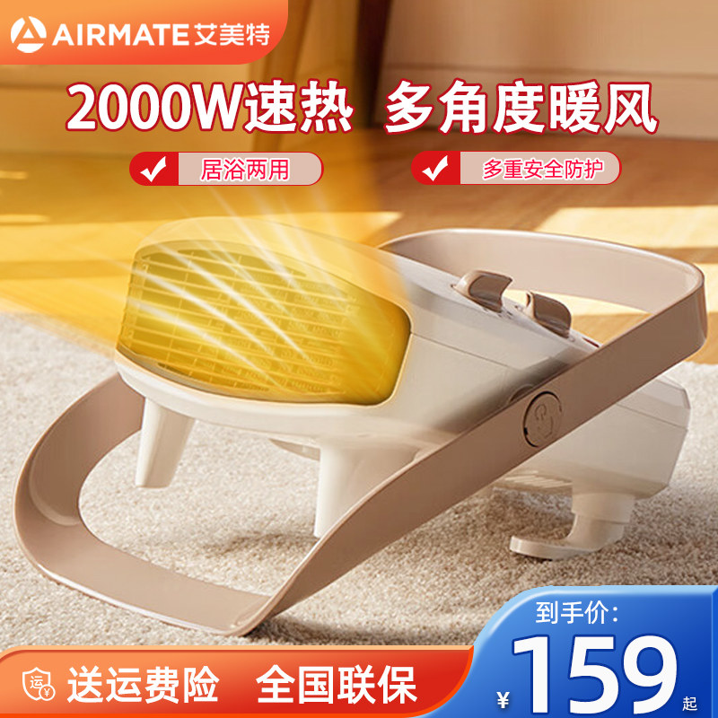 艾美特取暖器浴室防水电暖器节能烤火炉小型家用暖风机HP20152-W