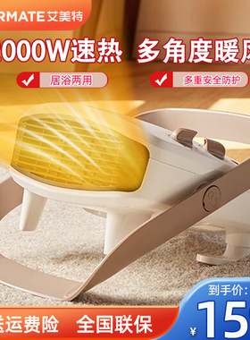 艾美特取暖器浴室防水电暖器节能烤火炉小型家用暖风机HP20152-W