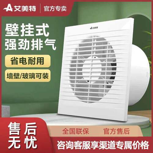 艾美特窗式静音家用排烟换气扇