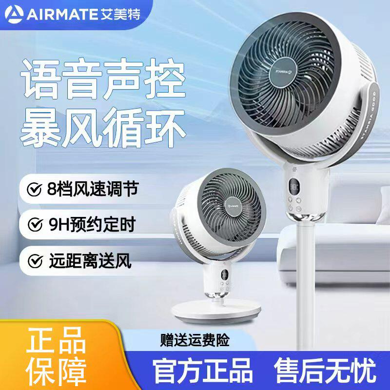 艾美特空气循环扇电风扇落地家用对流风扇音轻遥控摇头台立式电扇