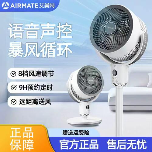 艾美特家用风扇摇头循环扇