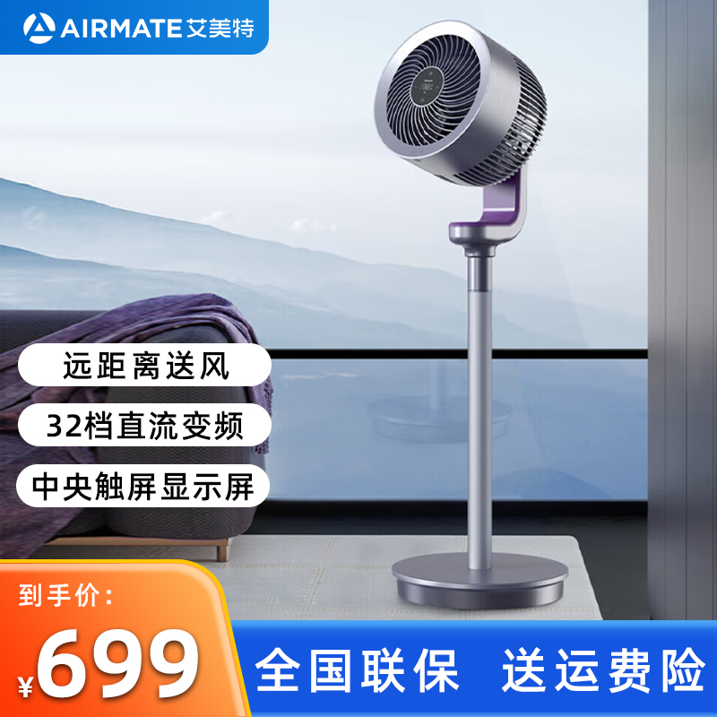 艾美特空气循环扇负离子