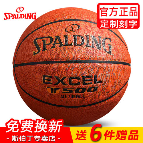 斯伯丁比赛专用耐磨TF500篮球