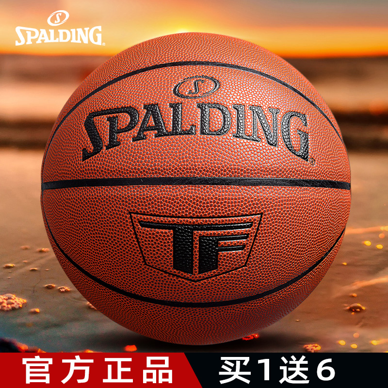 斯伯丁7号TF经典掌控篮球
