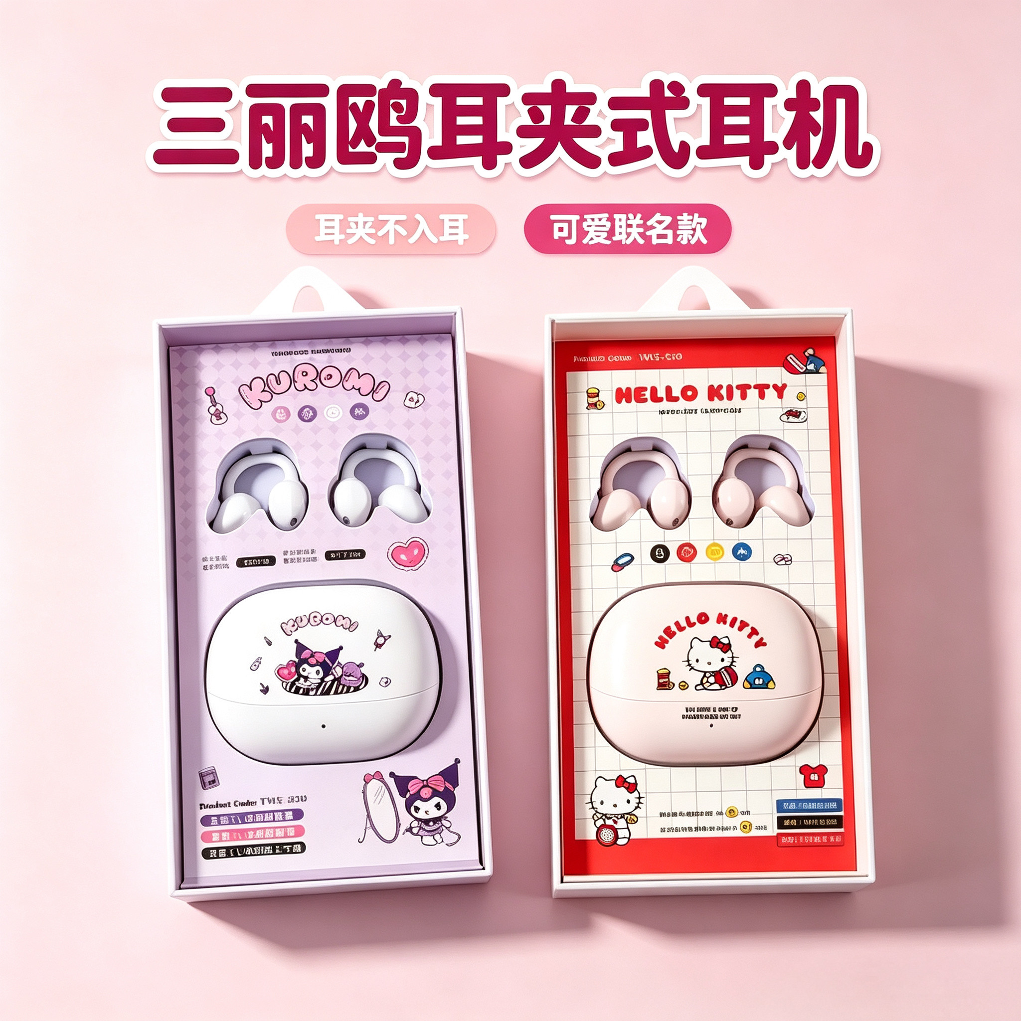 三丽鸥可爱运动蓝牙耳机6.0