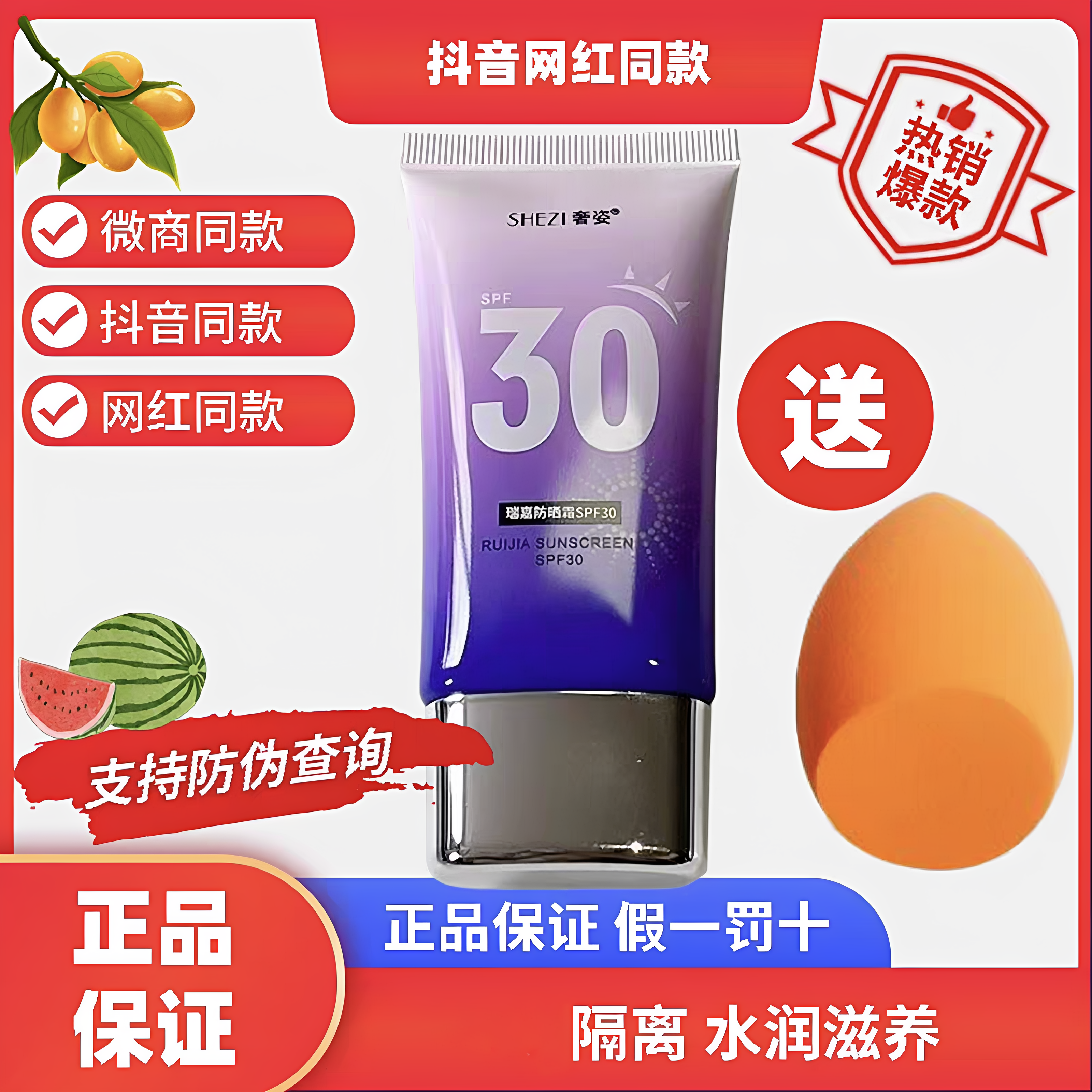正品奢姿瑞嘉防晒霜隔离霜防水遮瑕不脱妆脸部全身通用现货速发