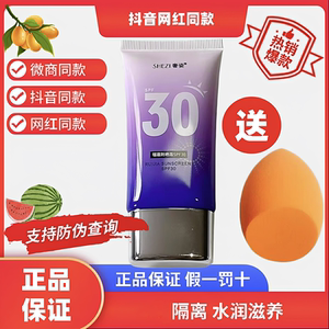 奢姿防晒30脸部30隔离