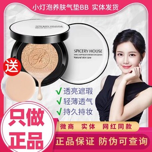 遮瑕亮肤轻薄小灯泡气垫芳香世家