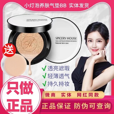 遮瑕亮肤轻薄小灯泡气垫芳香世家