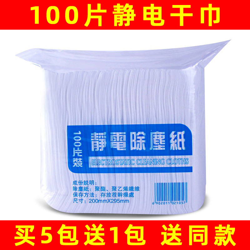 静电除尘纸100片装干巾