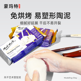 蒙玛特石塑粘土软陶泥手工制作diy材料包手办免烧陶土泥塑黏土工具套装 冰箱贴专用