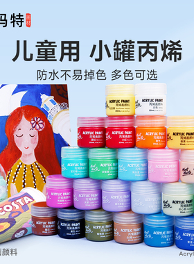 蒙玛特 哑光丙烯颜料手工diy儿童安全防晒不易掉色墙绘专用白色黑色聚丙烯颜料20ml金色涂色丙烯画工具套装