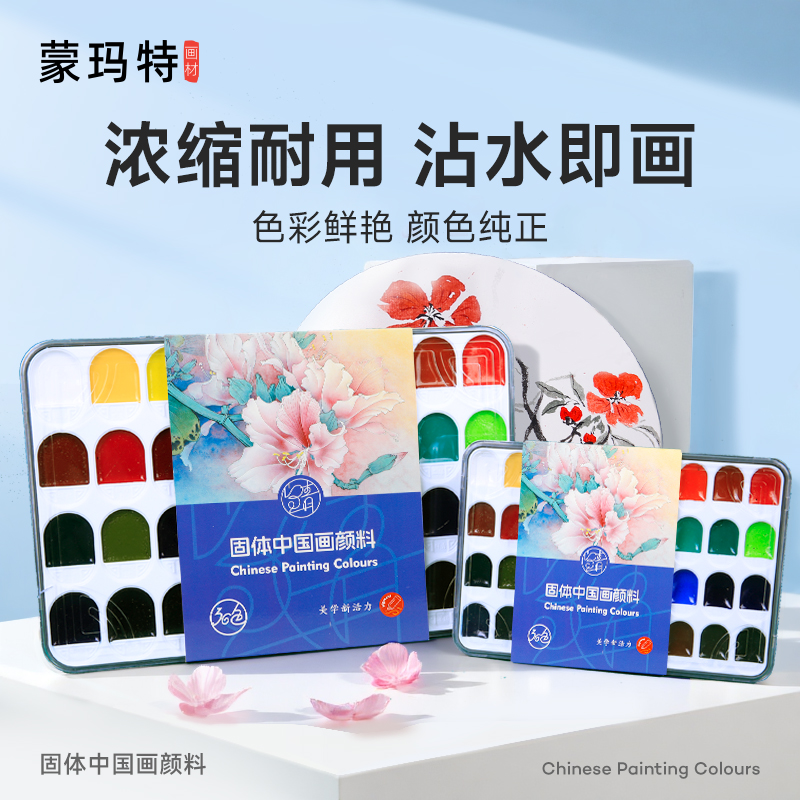 蒙玛特宣青固体国画颜料