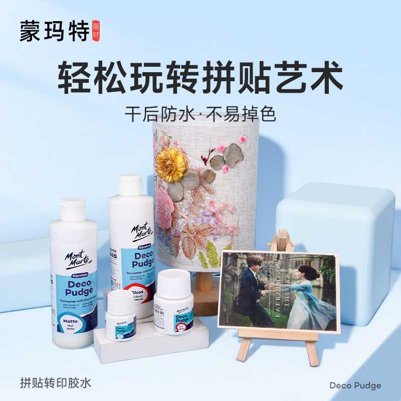 蒙玛特拼贴转印胶水水性环保