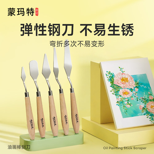 蒙玛特油画刀套装丙烯水粉颜料