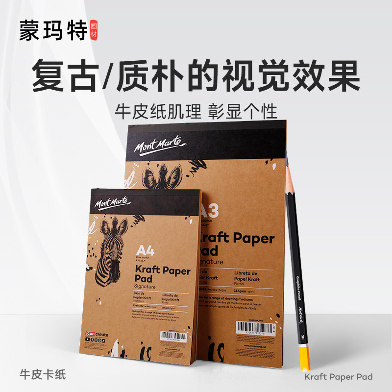 蒙玛特 A4牛皮纸 牛卡纸 加厚牛皮卡纸 A3牛皮打印纸  双面牛皮纸 4K绘画牛皮卡纸