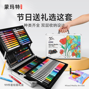蒙玛特 画笔礼盒学生学习美术用品美术绘画工具套装礼盒女孩生日礼物六一儿童节礼品水彩笔套装彩色笔幼儿园