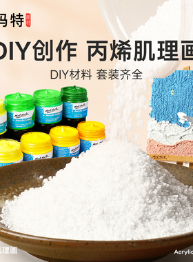 石英砂丙烯肌理画颜料手工diy工具材料包套装美术生装饰画褶皱立体感80目矿物颗粒细沙岩砂硅质网红ins沙子画