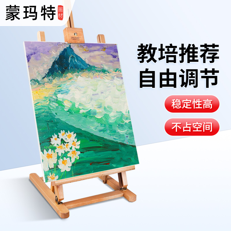 蒙玛特儿童桌面画架桌上画架套装