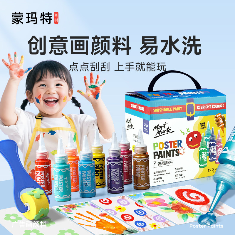蒙玛特可水洗手指画套装儿童水粉颜料幼儿园宝宝绘画涂鸦套装彩虹点彩刮刮画12色美术专用色彩画画工具全套
