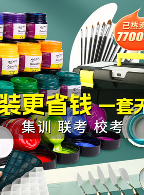 蒙玛特 水粉颜料套装12色罐装美术生专用画画24色36色儿童水粉画