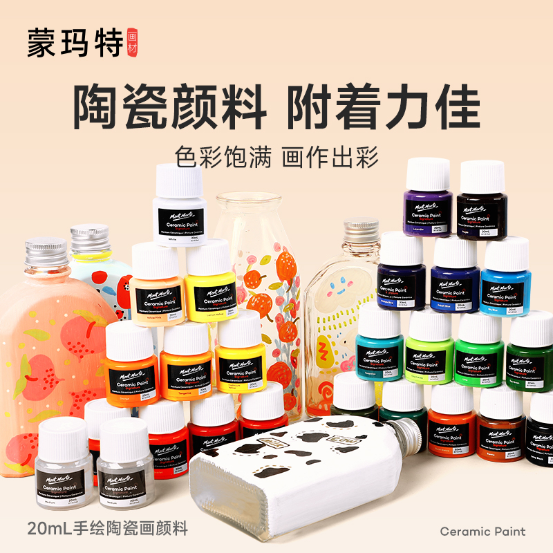 蒙玛特手绘陶瓷颜料20ml新彩