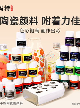 蒙玛特 手绘陶瓷画颜料20ml玻璃画陶艺新彩颜料低温烤花洋彩颜色陶瓷釉上彩24色套装丙烯涂鸦画画彩绘玻璃diy