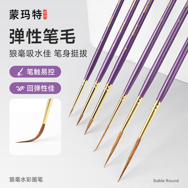 蒙玛特勾线笔黄狼尾加长出峰