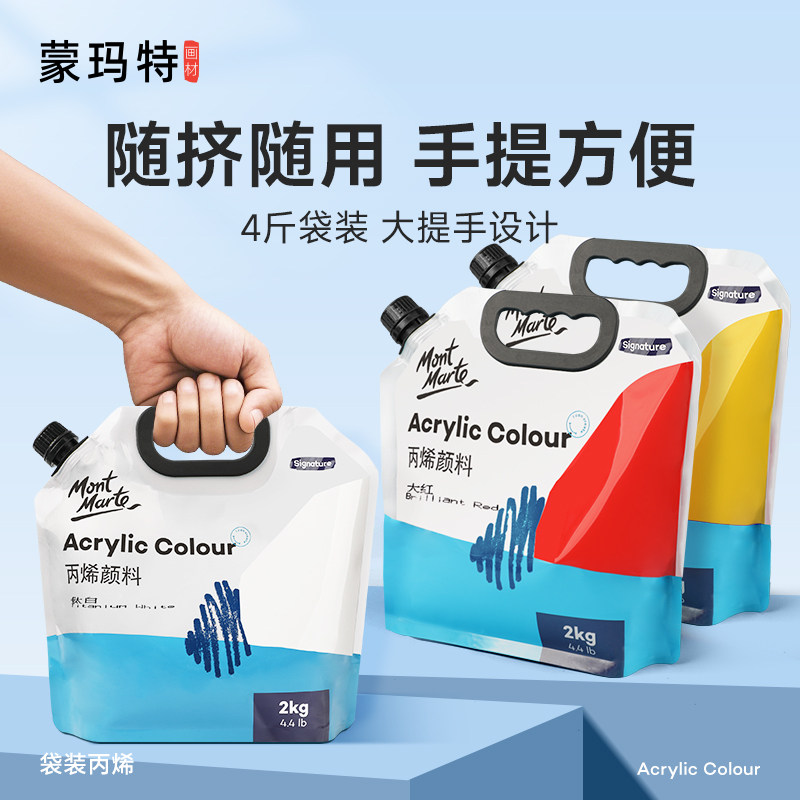 蒙玛特丙烯颜料套装防水不掉色大容量自立袋500g补充装1kg补充装