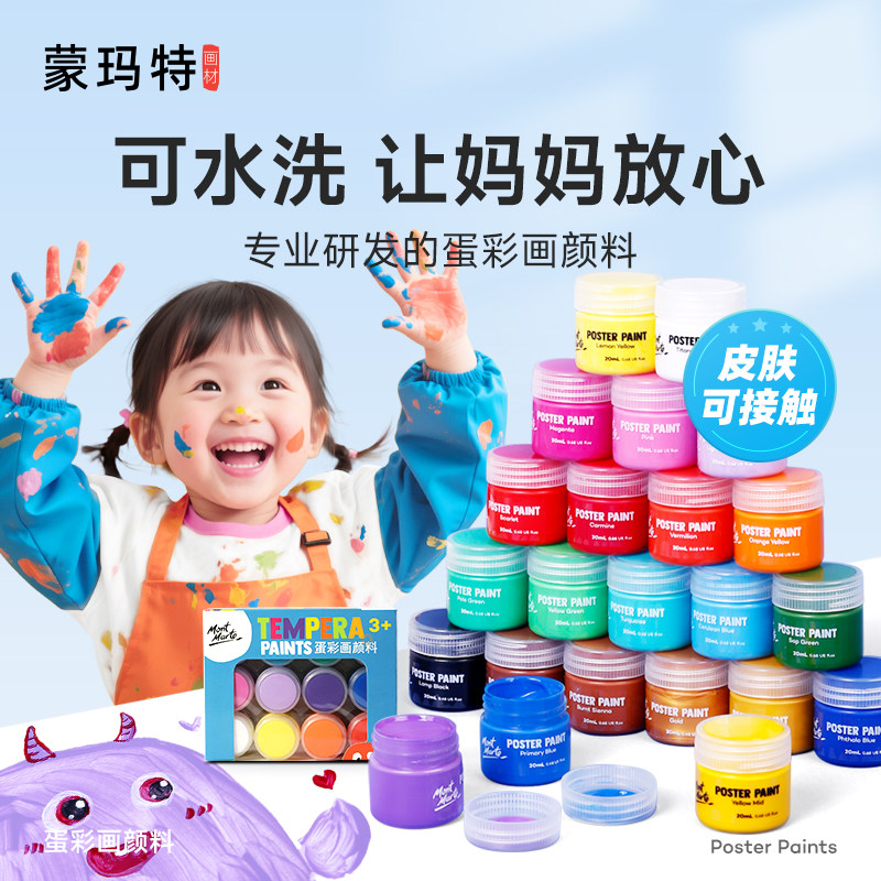 蒙玛特 蛋彩画颜料可水洗套装儿萌童幼儿宝宝画画涂鸦颜色涂料