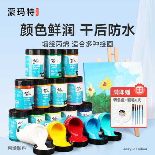 蒙玛特丙烯颜料300ml大容量