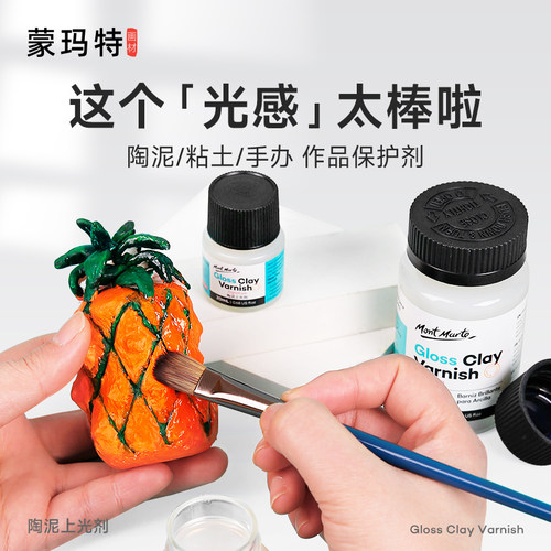 陶泥石塑粘土蒙玛特上光