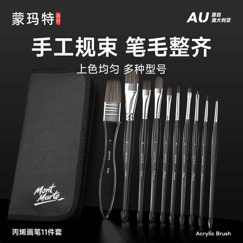 蒙玛特油画笔美术生专用