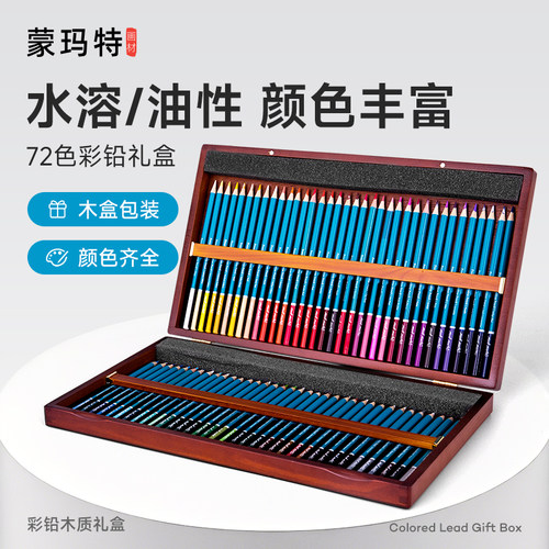 蒙玛特彩铅笔36色油性手绘礼盒装