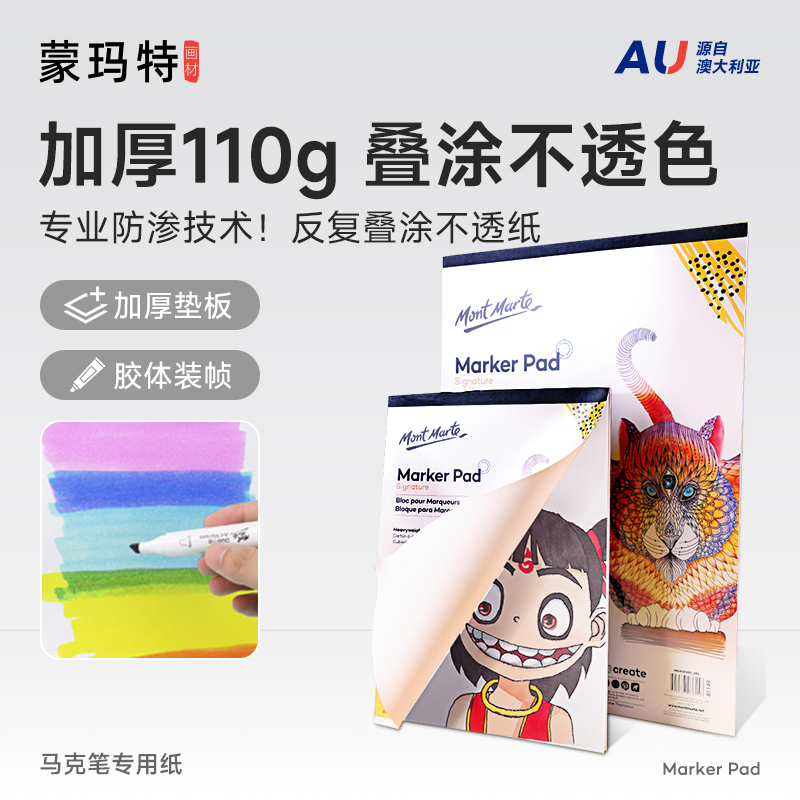 蒙玛特马克笔涂鸦随身旅行图画本