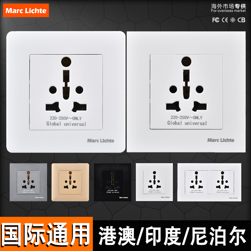 欧标英标小南非国标万能国际插座