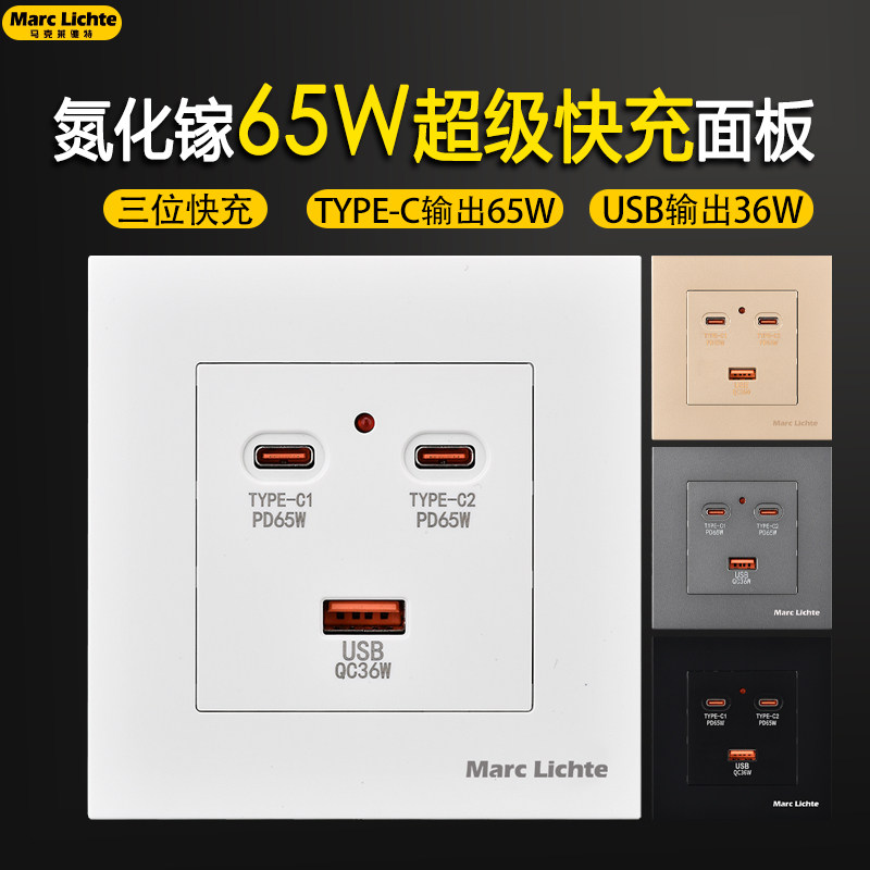86型国际通用65W超级快充插座