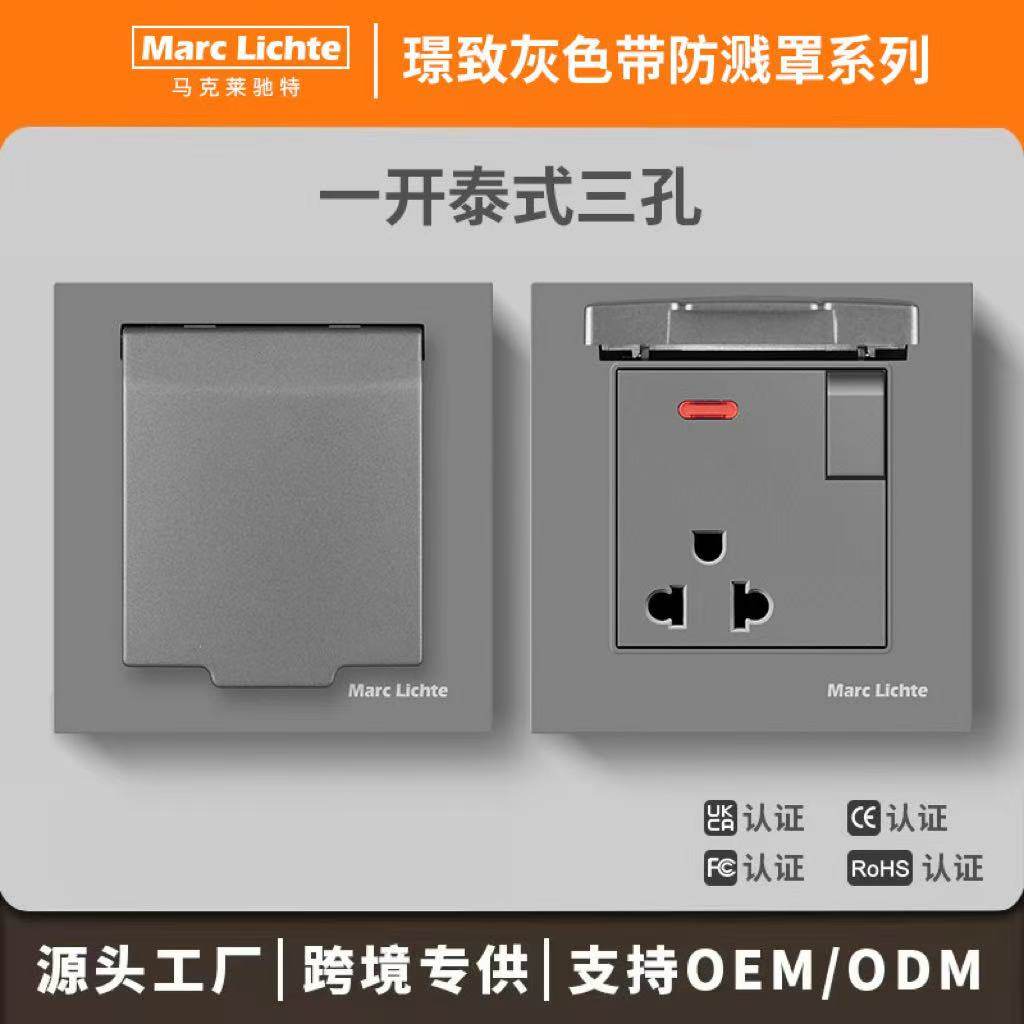 泰标86型暗装16A三孔带防水盖灰色面板泰式墙壁大功率开关插座