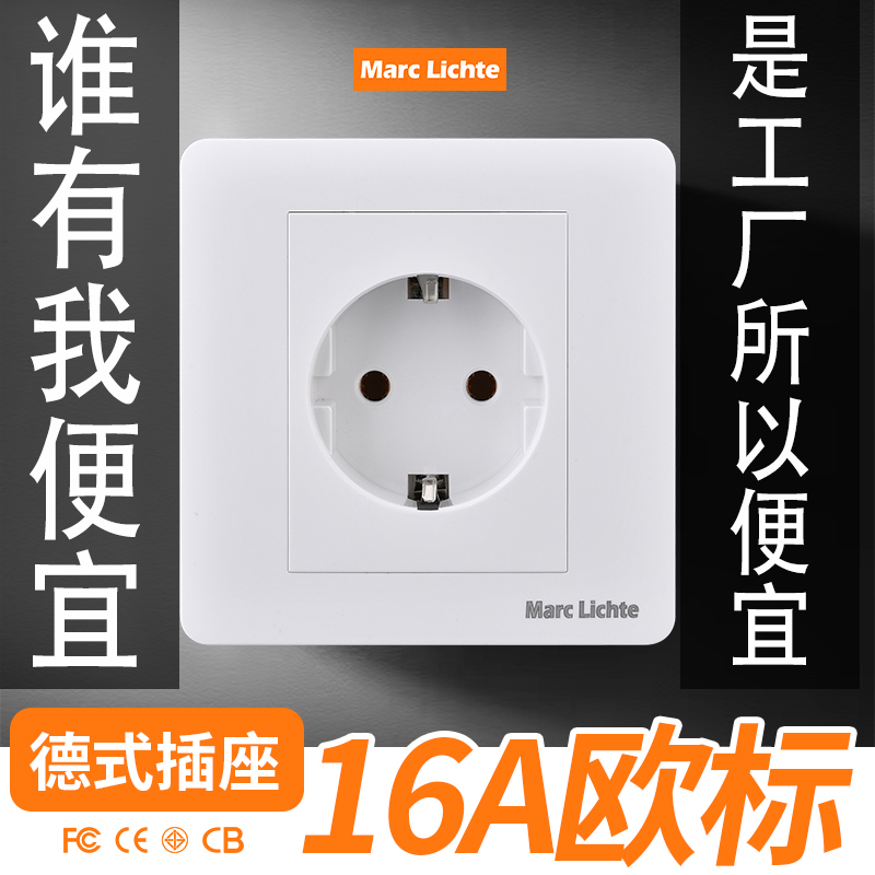 德式欧标16A电源插座清仓促销