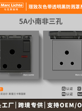 86型暗装印度南非标灰色插座5A小南非三圆孔带防溅水盖防水面板