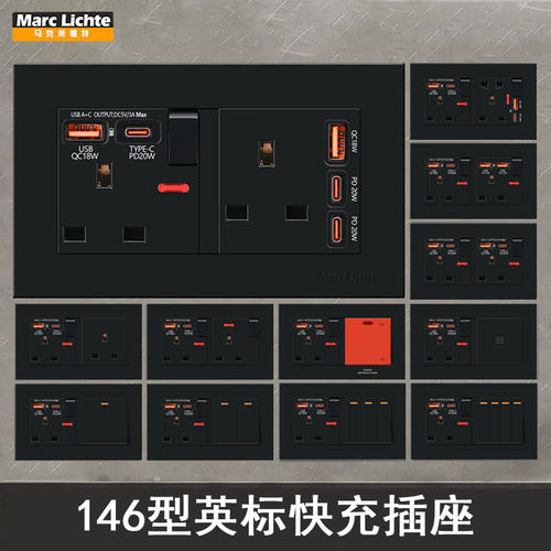 英规146型暗装USB+C20W开关插座