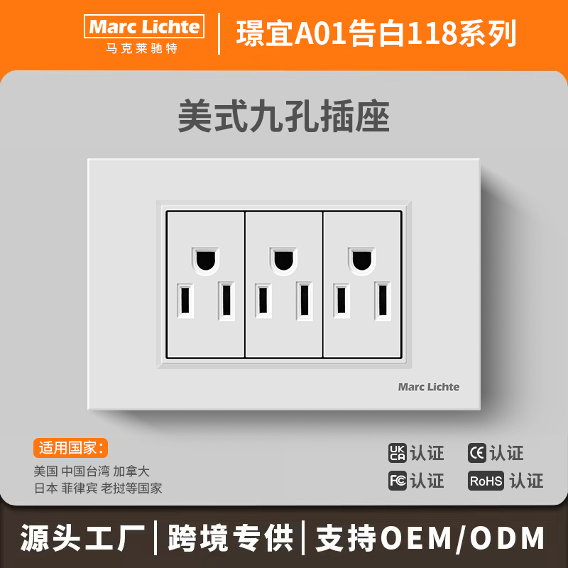 118型台湾美式九孔插座墙壁暗装