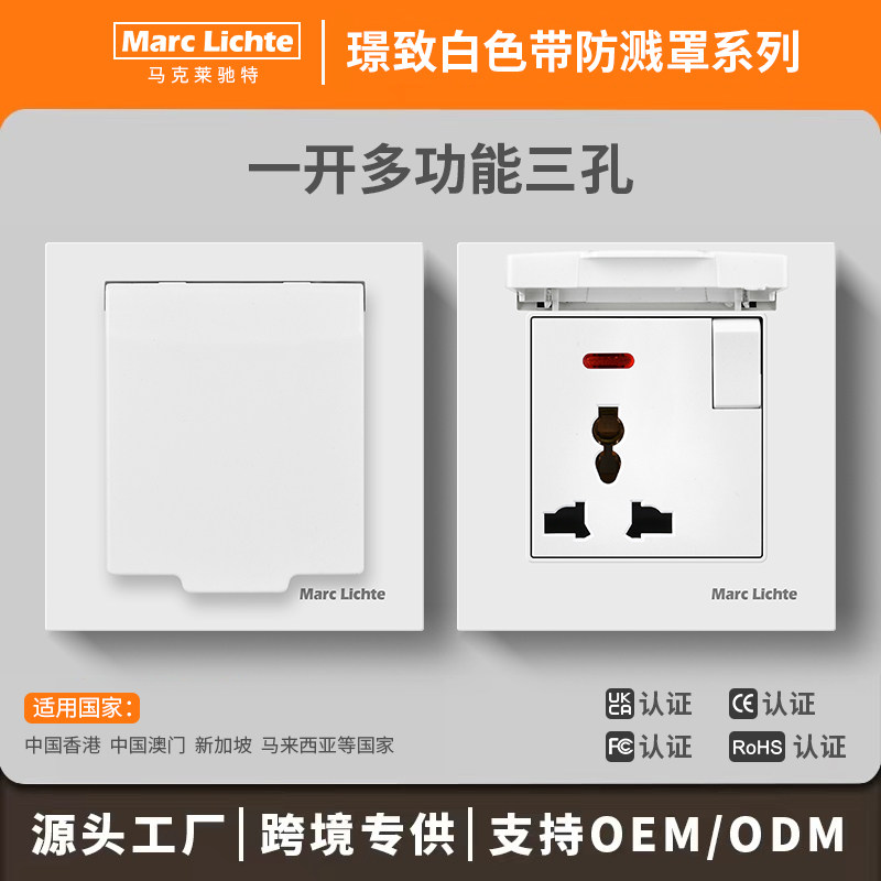 港澳式13A一开多功能三孔带防水盖电灯制面板防雨防溅开关插座