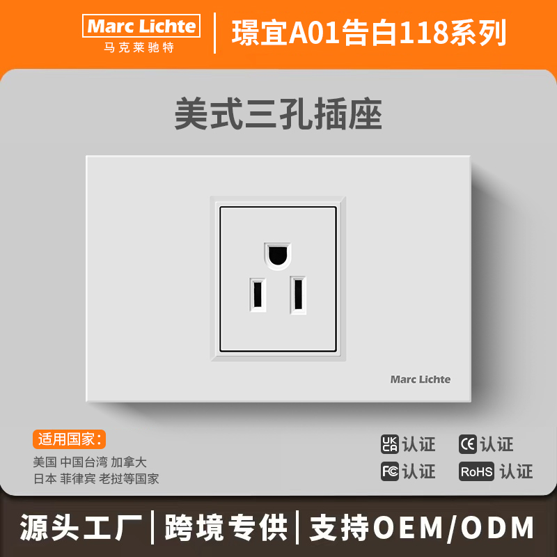 美式15A三孔118型暗装插座面板