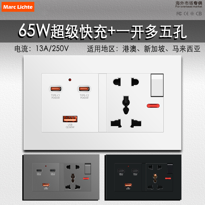 146型港澳英式65W快充暗装面板