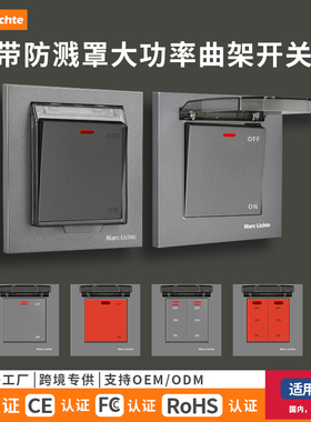 86型灰色曲架带防溅盖大功率20A空调热水器水泵专用防水开关面板
